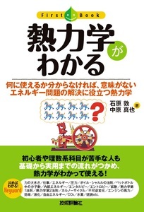 kals熱力学・化学熱力学&ワークブック 化学熱力学 (サイエンスライブラリ化学 4) | 渡辺 啓 |本 | 通販