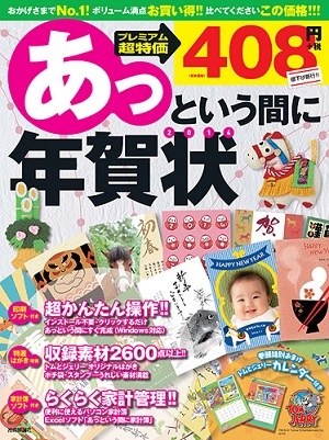 「あっという間に年賀状 2014年版」のカバー画像