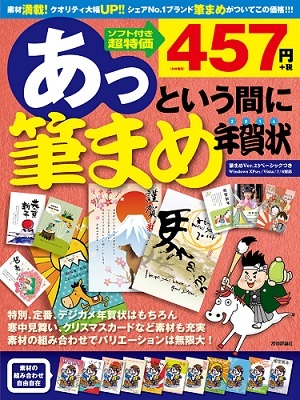 「あっという間に筆まめ年賀状2014年版」のカバー画像