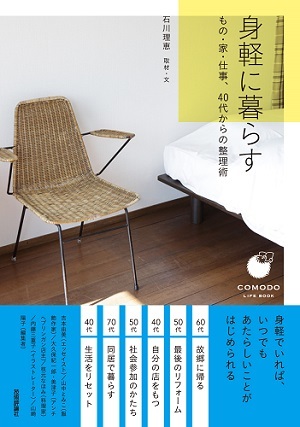 「身軽に暮らす」のカバー画像