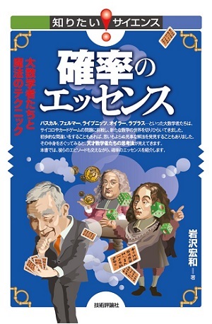 「確率のエッセンス」のカバー画像