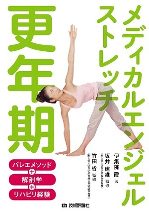「メディカルエンジェルストレッチ 「&#8288;更年期」」のカバー画像