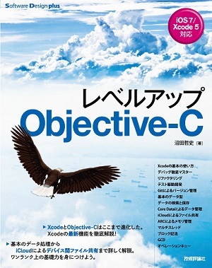 「レベルアップObjective-C  サポートページ」のカバー画像