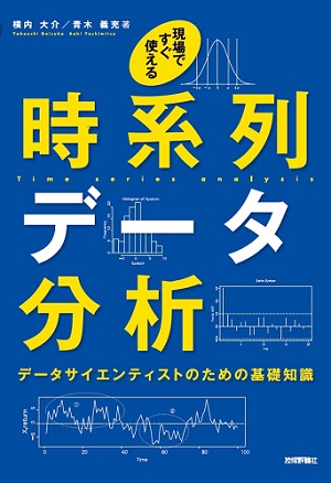時系列分析ハンドブック 機器分析ハンドブック 2 高分子・分離分析編 | 前田 耕治, 安川