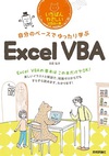 自分のペースでゆったりとExcel VBAを学ぼう！