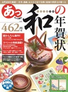 あっという間に和の年賀状　二〇一五年版