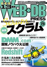 ［表紙］WEB+DB PRESS Vol.78