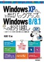 WindowsXPの迷わずできるバックアップとWindows8/8.1へのお引越し〜XPパソコンの行く末を考えるとき読む本