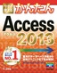 ［表紙］今すぐ使えるかんたん<br>Access 2013
