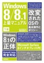 ［表紙］Windows 8/<wbr>8.1 上級マニュアル　下巻