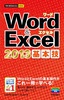 ［表紙］今すぐ使えるかんたんmini<br>Word ＆<wbr>Excel 2013　基本技