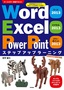 Word 2013 Excel 2013 PowerPoint 2013 ステップアップラーニング