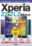 Xperia Z2&ZL2　完全ガイド　260の超技