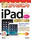 今すぐ使えるかんたん iPad［iPad Air/iPad mini対応版］