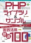PHPライブラリ＆サンプル実践活用［厳選100］