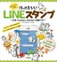 作って売ろう！　10ステップでできる　LINEスタンプ　〜LINE Creators Market 攻略ガイド〜