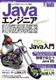 ［表紙］Java<wbr>エンジニア養成読本<br><span clas