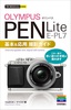 今すぐ使えるかんたんmini　オリンパス　PEN Lite E-PL7　基本＆応用撮影ガイド