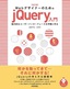 改訂版　WebデザイナーのためのjQuery入門
