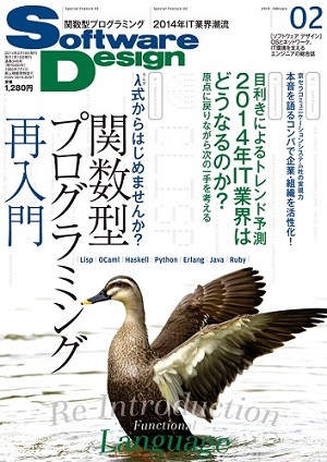 「Software Design 2014年2月号」のカバー画像