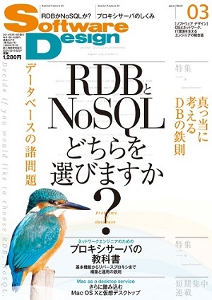 「Software Design 2014年3月号」のカバー画像