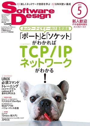 「Software Design 2014年5月号」のカバー画像