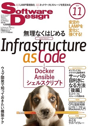 「Software Design 2014年11月号」のカバー画像