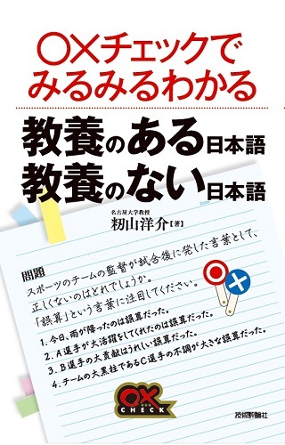 「教養のある日本語　教養のない日本語」のカバー画像