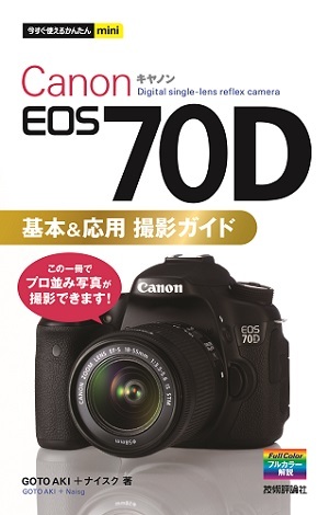 【カメラを始めたい方にオススメ！】Canon EOS 70D +レンズ3本セット Amazon.co.jp: Canon デジタル一眼レフカメラ EOS70D レンズ
