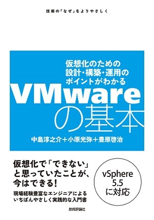 「VMwareの基本」のカバー画像