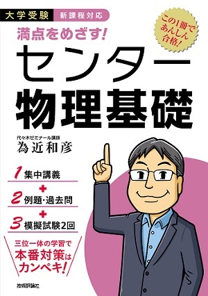「満点をめざす！
センター物理基礎」のカバー画像