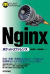 Nginxが支持される理由と特徴