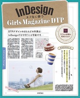 ［表紙］InDesignをフルに使う Girls Magazine DTP