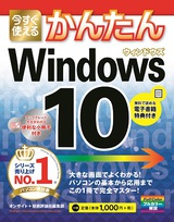 ［表紙］今すぐ使えるかんたん　Windows 10