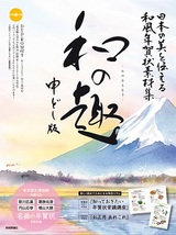 ［表紙］日本の美を伝える和風年賀状素材集「和の趣」申どし版