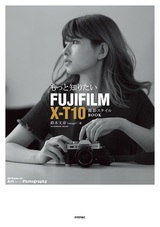 ［表紙］もっと知りたいFUJIFILM X-T10 撮影スタイルBOOK