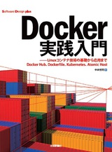 ［表紙］Docker実践入門――Linuxコンテナ技術の基礎から応用まで