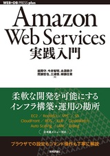 ［表紙］Amazon Web Services実践入門