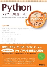 ［表紙］Python ライブラリ厳選レシピ