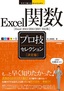 今すぐ使えるかんたんEx　Excel関数 ［決定版］ プロ技セレクション［Excel 2013/2010/2007対応版］