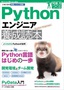 ［表紙］Python<wbr>エンジニア養成読本<br><span clas