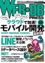 ［表紙］WEB+DB PRESS Vol.88