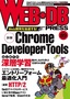［表紙］WEB+DB PRESS Vol.89