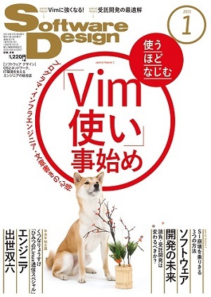 「Software Design 2015年1月号」のカバー画像