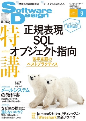 「Software Design 2015年9月号」のカバー画像