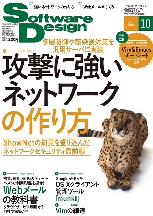 「Software Design 2015年10月号」のカバー画像