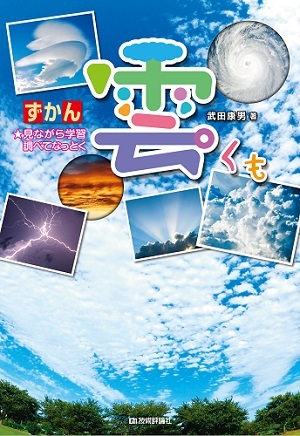 「ずかん
雲」のカバー画像