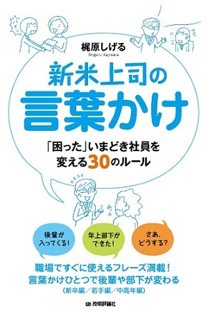 「新米上司の言葉かけ」のカバー画像