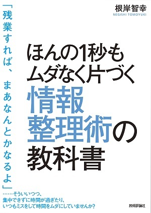 「ほんの1秒もムダなく片づく 情報整理術の教科書  サポートページ」のカバー画像