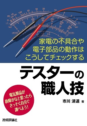 「テスターの職人技」のカバー画像